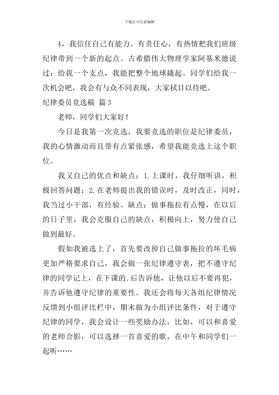 纪律委员竞选稿合集10篇_第3页