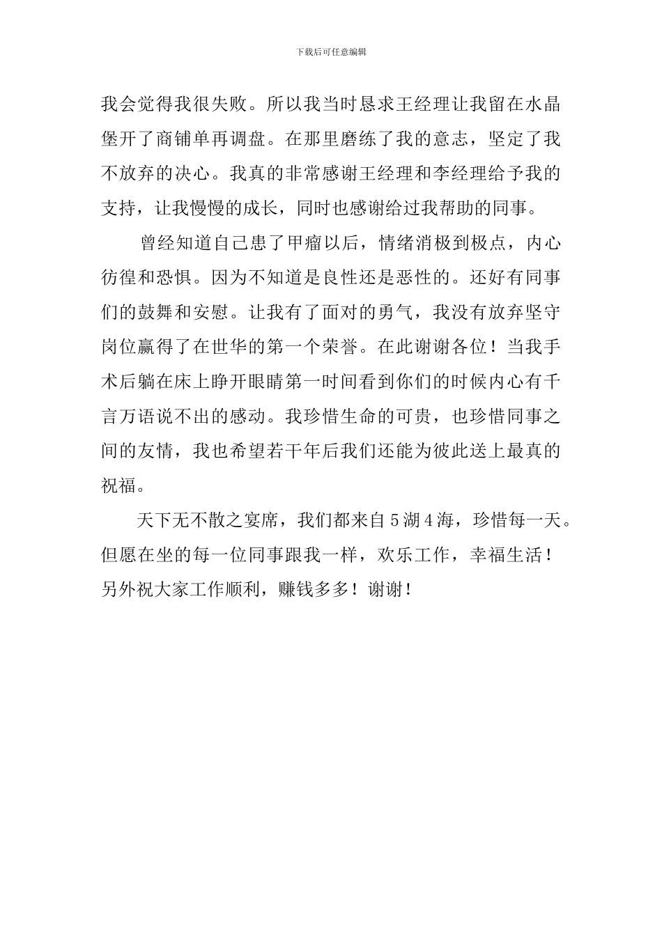 感受珠海演讲稿_第2页