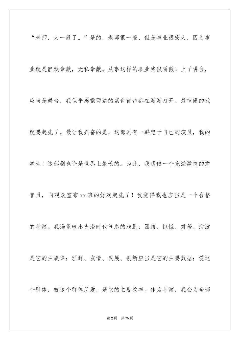 2024优秀教师演讲稿_321_第2页