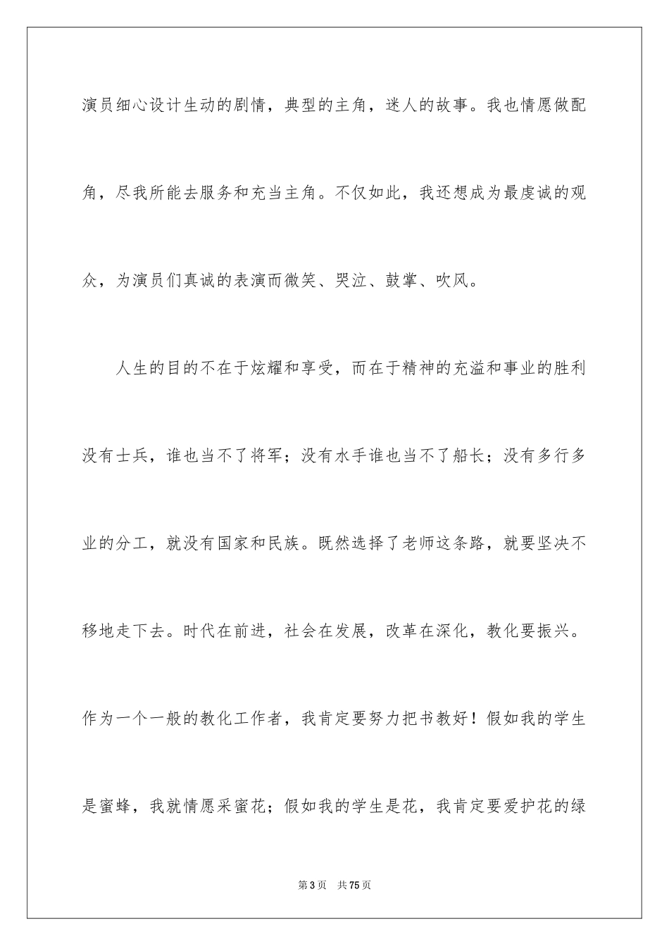 2024优秀教师演讲稿_321_第3页