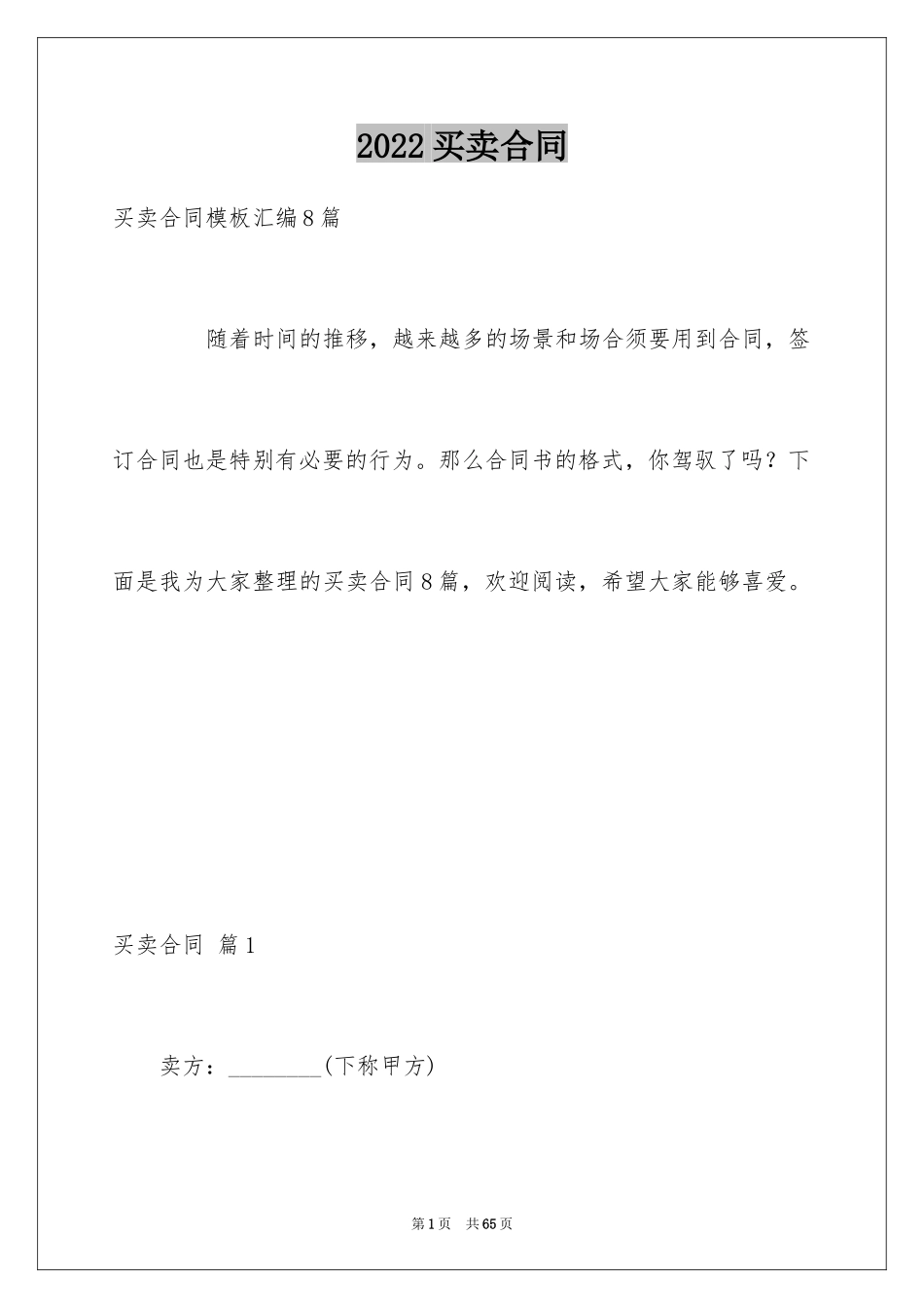 2024买卖合同_1989_第1页