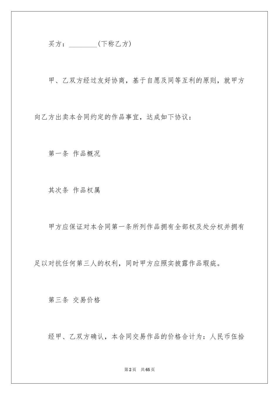 2024买卖合同_1989_第2页