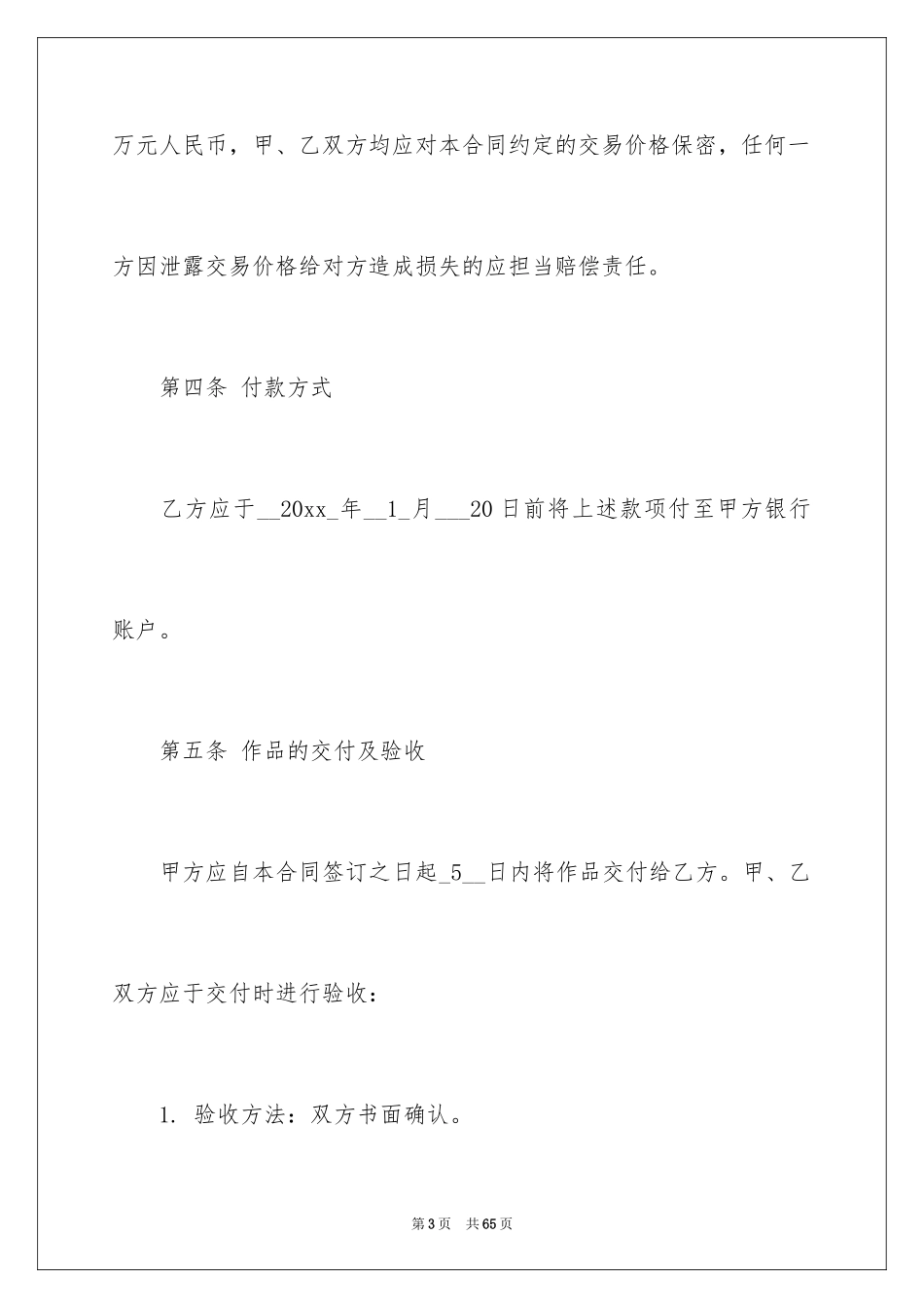 2024买卖合同_1989_第3页