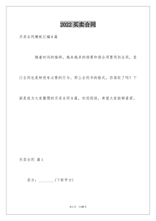 2024买卖合同_1989