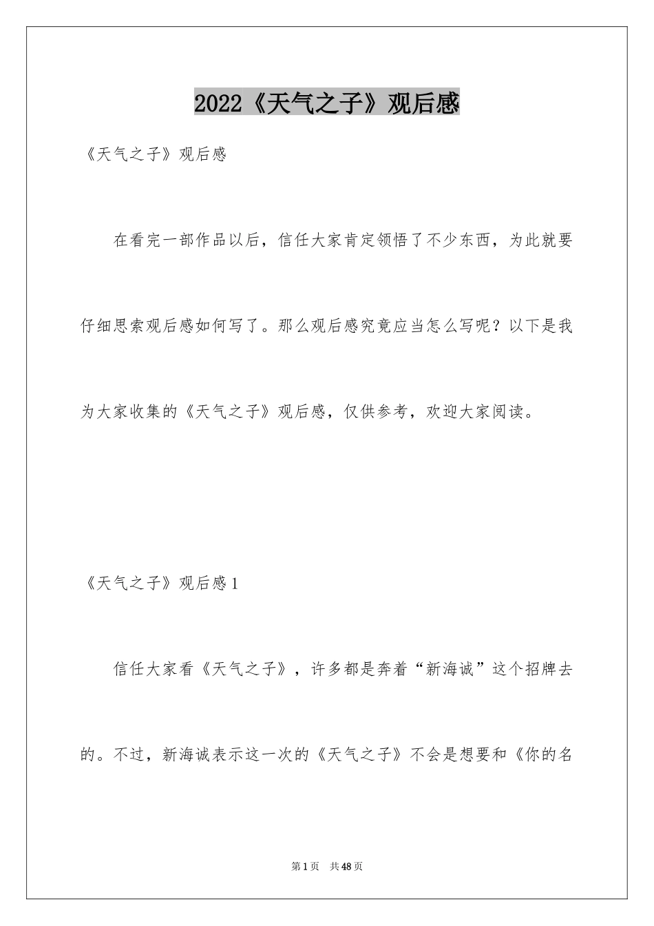 2024《天气之子》观后感_2_第1页