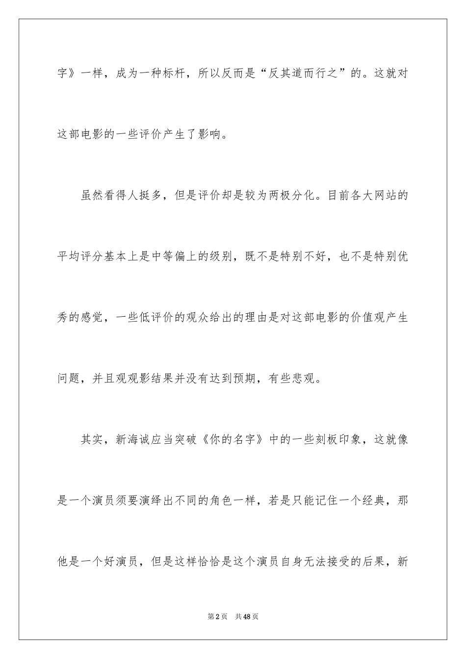 2024《天气之子》观后感_2_第2页