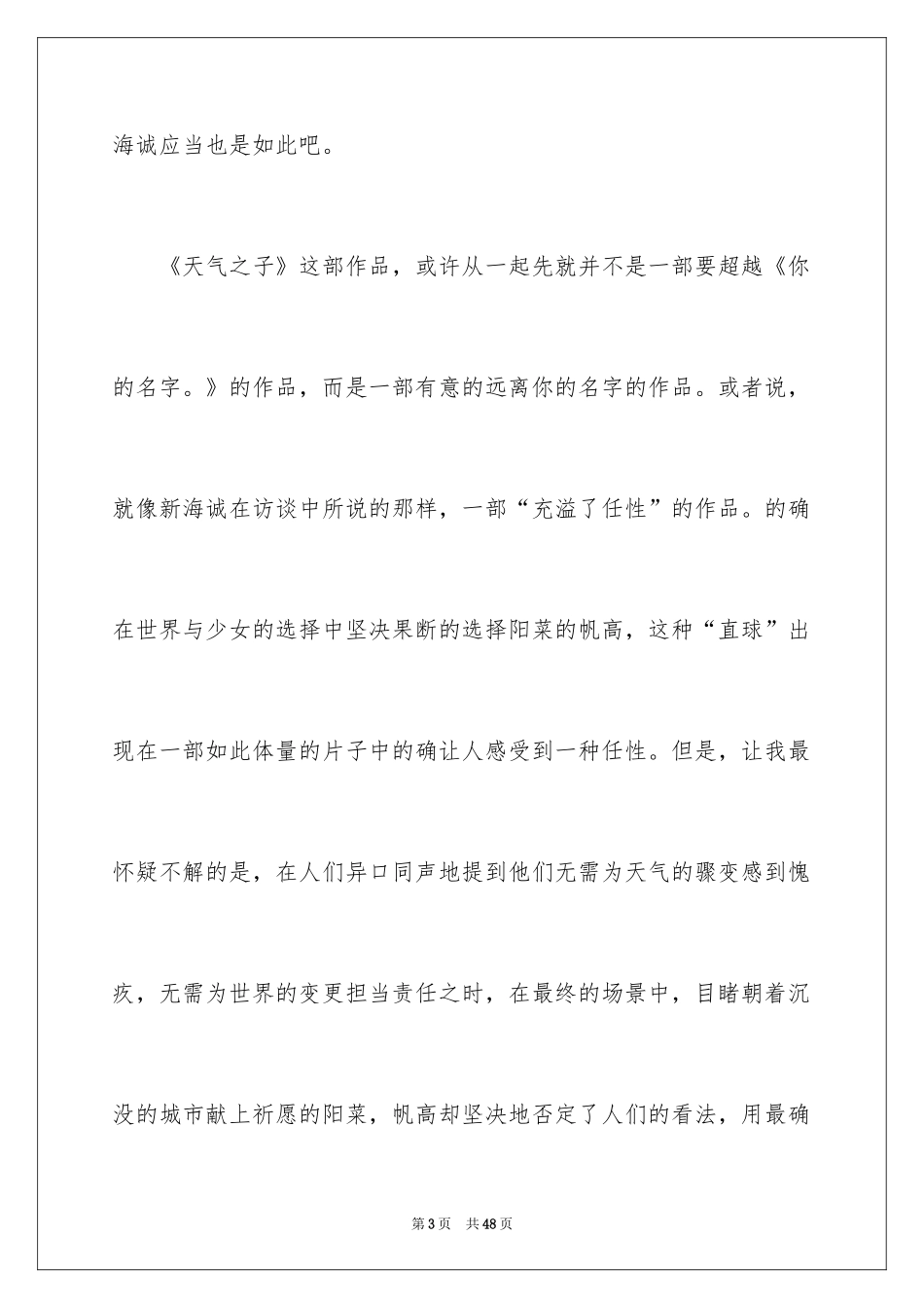 2024《天气之子》观后感_2_第3页