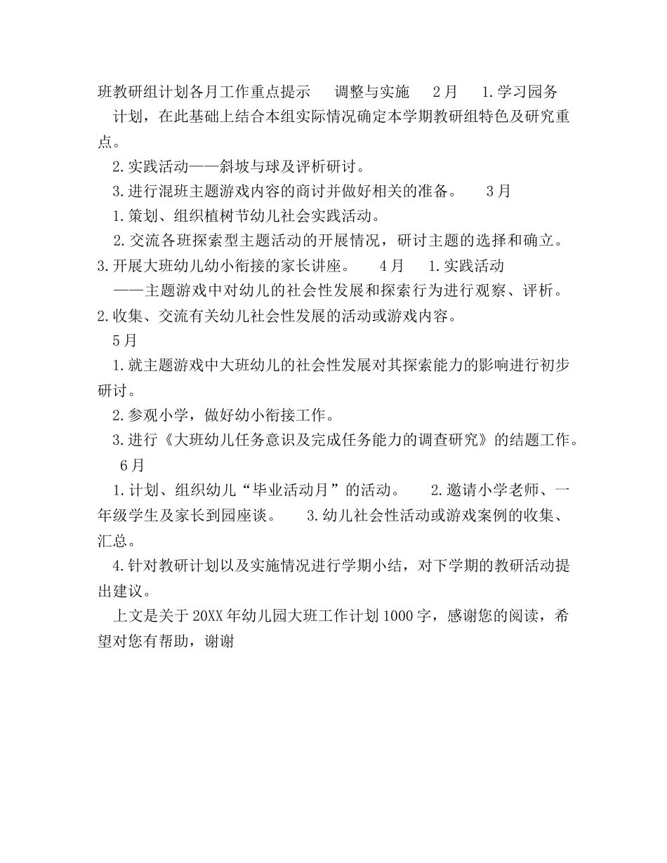 20XX年幼儿园大班工作计划1000字 _第2页