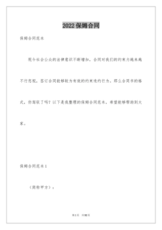 2024保姆合同_2