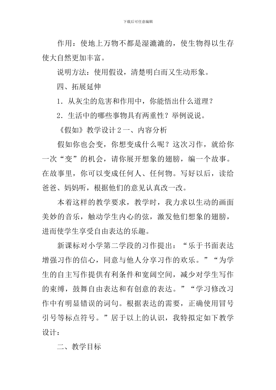 《假如》教学设计_第3页