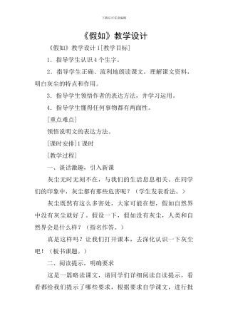 《假如》教学设计
