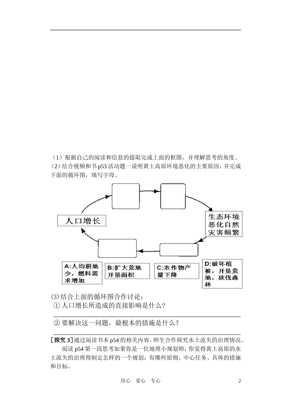 高中地理 3.1 区域水土流失及其治理--以黄土高原为例 鲁教版必修3_第2页