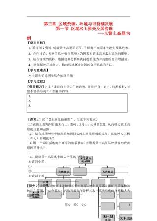 高中地理 3.1 区域水土流失及其治理--以黄土高原为例 鲁教版必修3