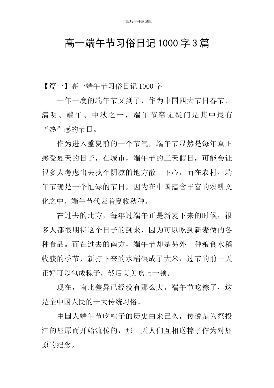 高一端午节习俗日记1000字3篇_第1页