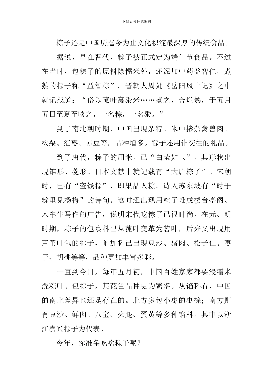 高一端午节习俗日记1000字3篇_第2页