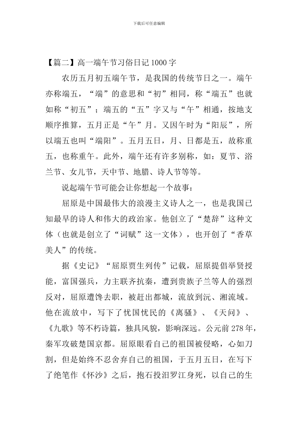 高一端午节习俗日记1000字3篇_第3页