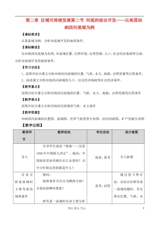 高中地理 2.2 美国田纳西河流域的治理教案 中图版必修3