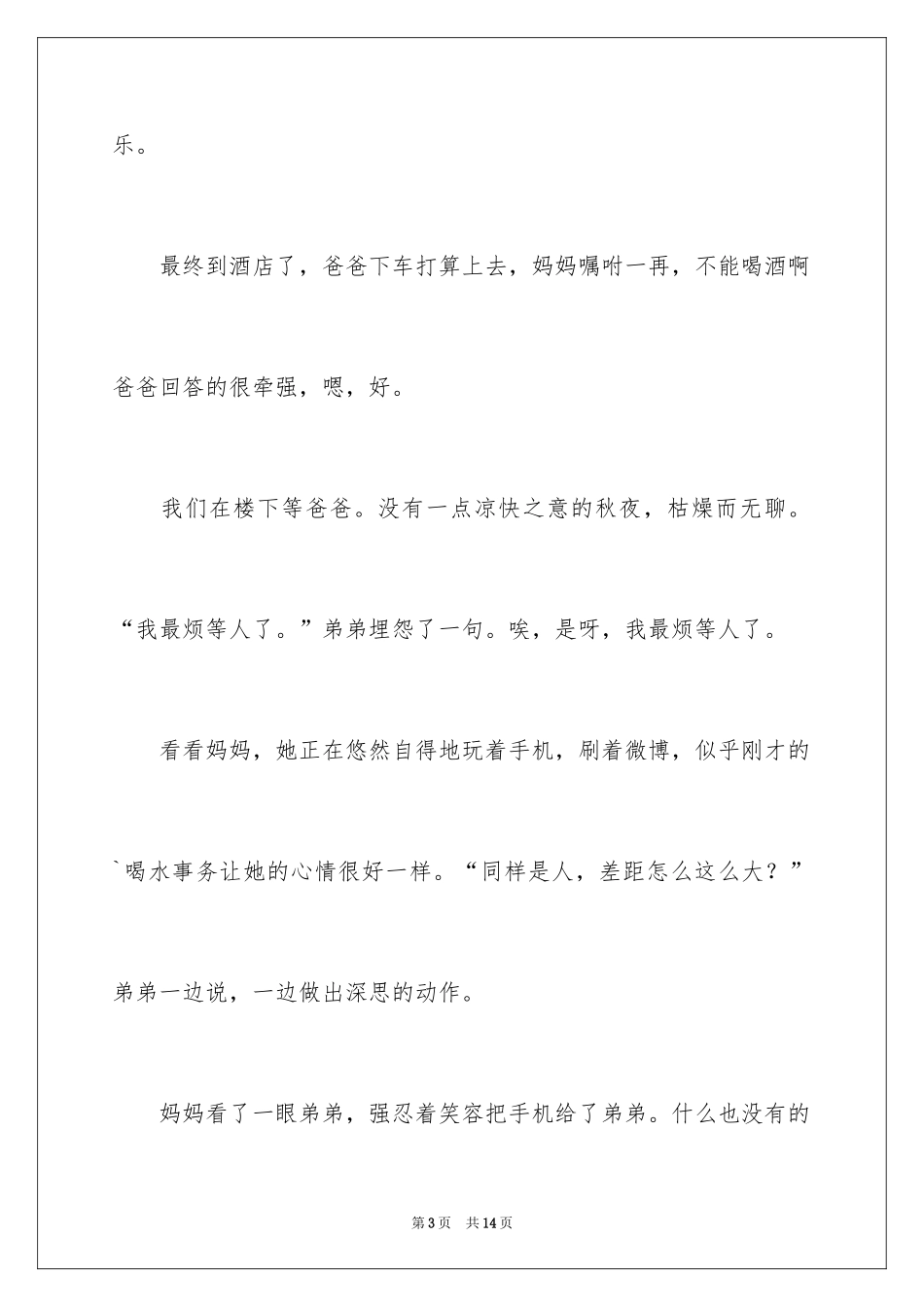 2024中秋节趣事的作文_1_第3页