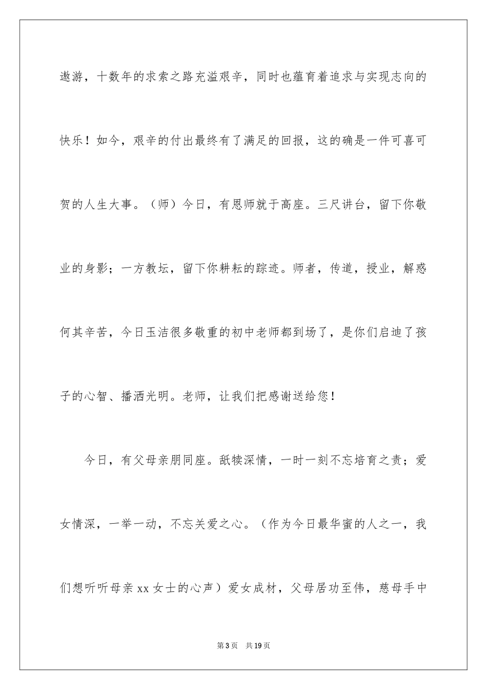 2024主持人升学宴致辞_1_第3页