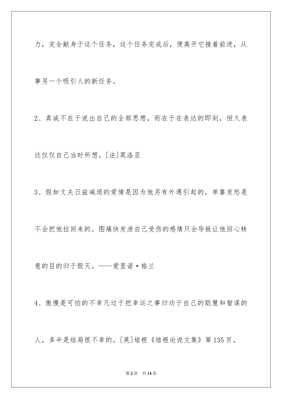 2024人生哲理格言_160_第2页