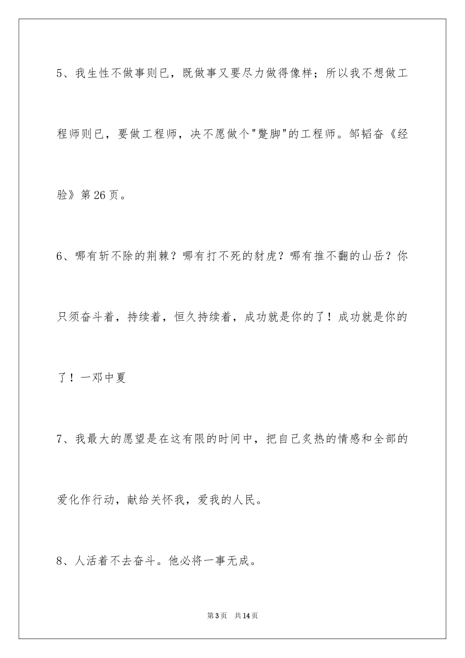 2024人生哲理格言_160_第3页