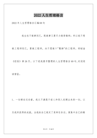 2024人生哲理格言_160