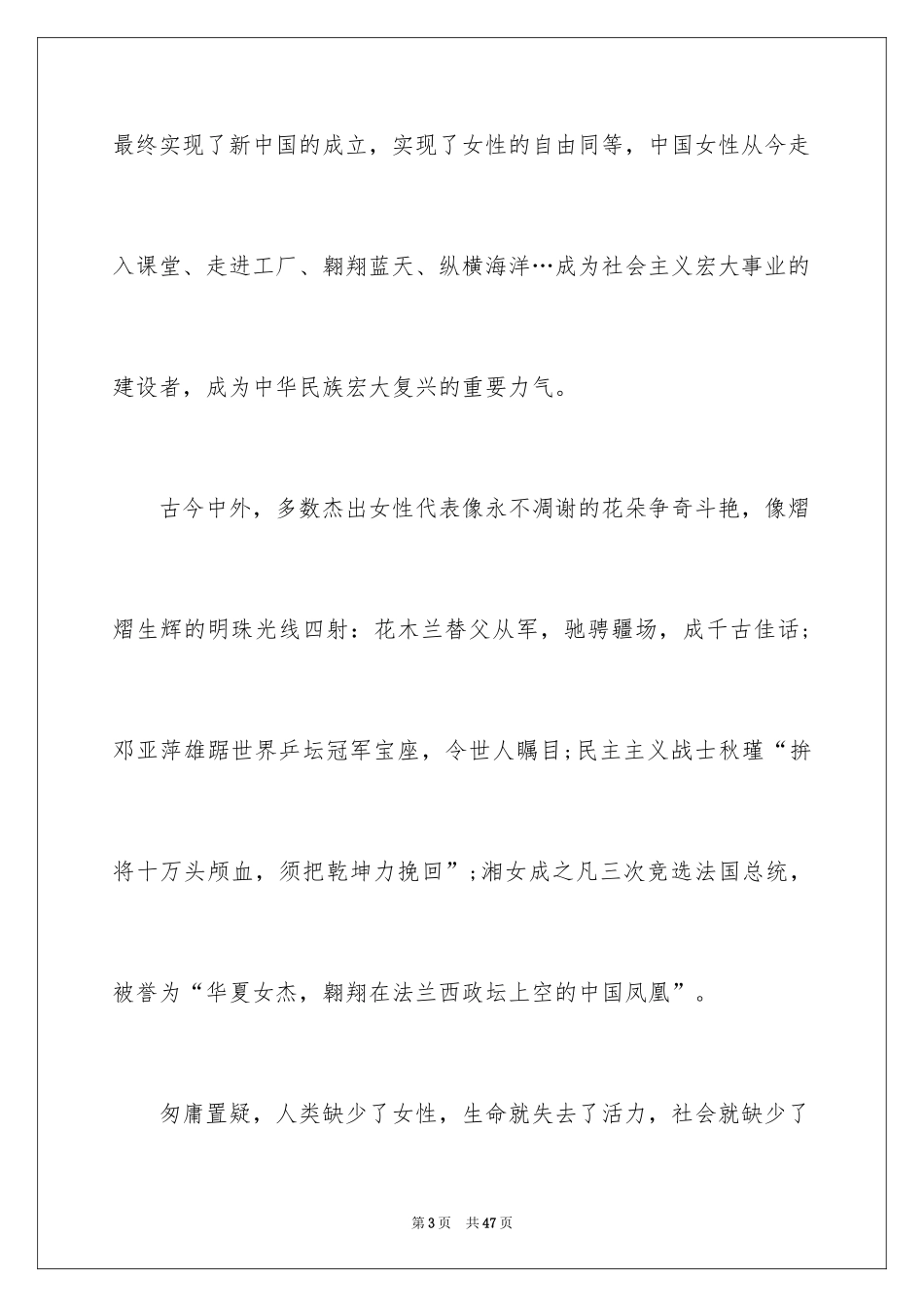 2024三八妇女节演讲稿_344_第3页