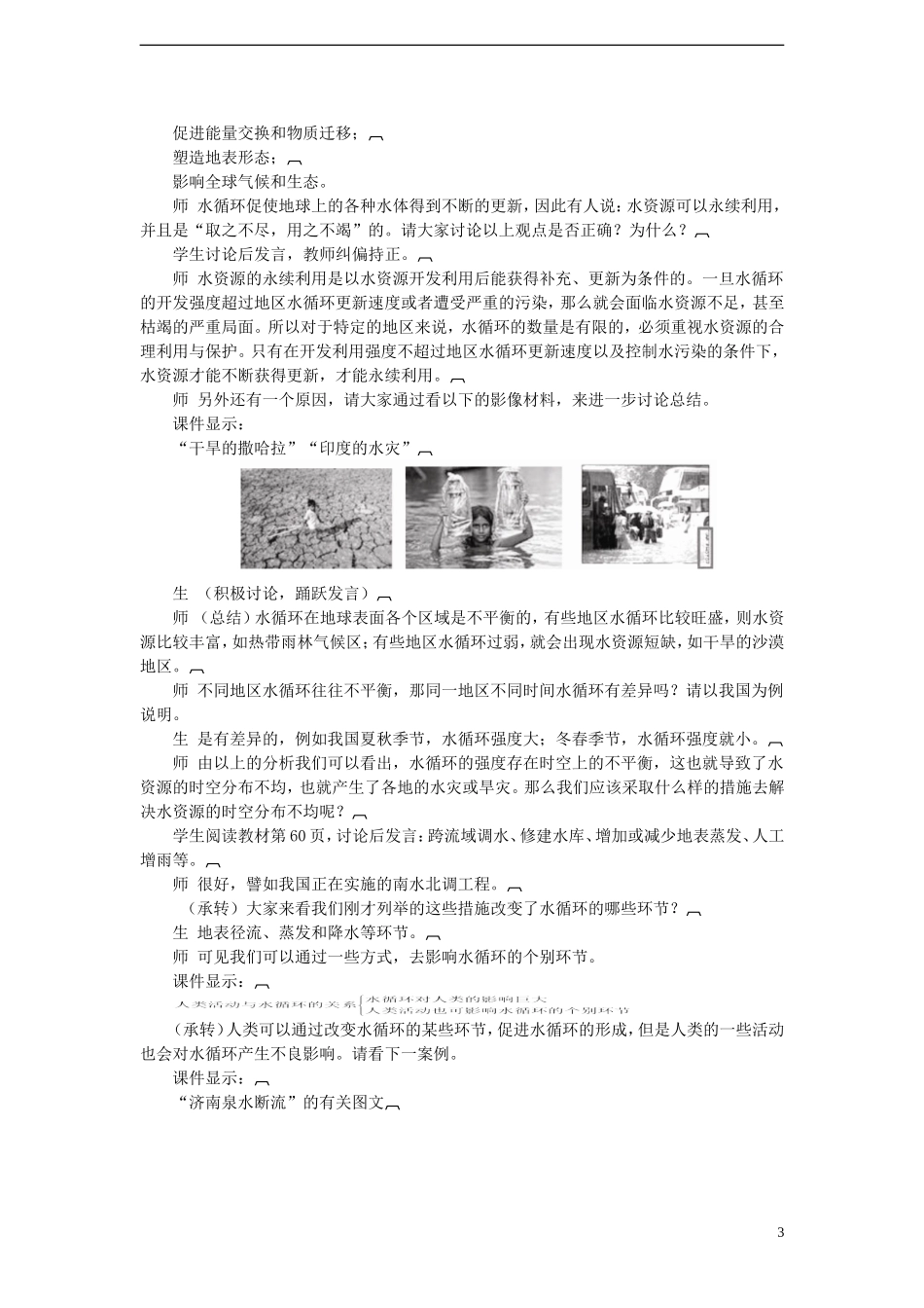 高中地理 1.4 水循环和洋流（第1课时）教案 湘教版必修1_第3页