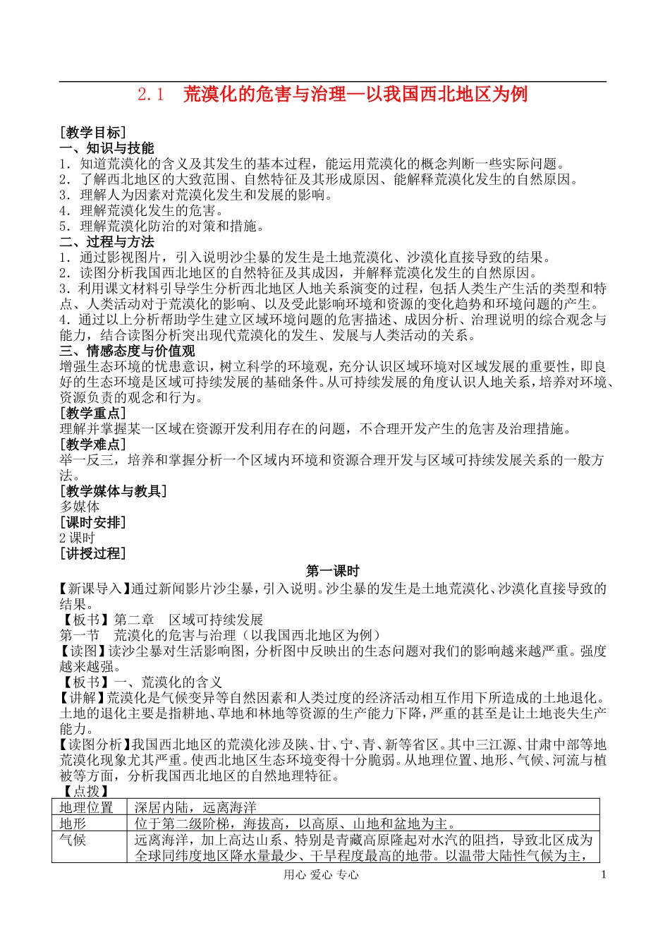 高中地理 2.1 荒漠化的危害与治理教案 湘教版必修3_第1页