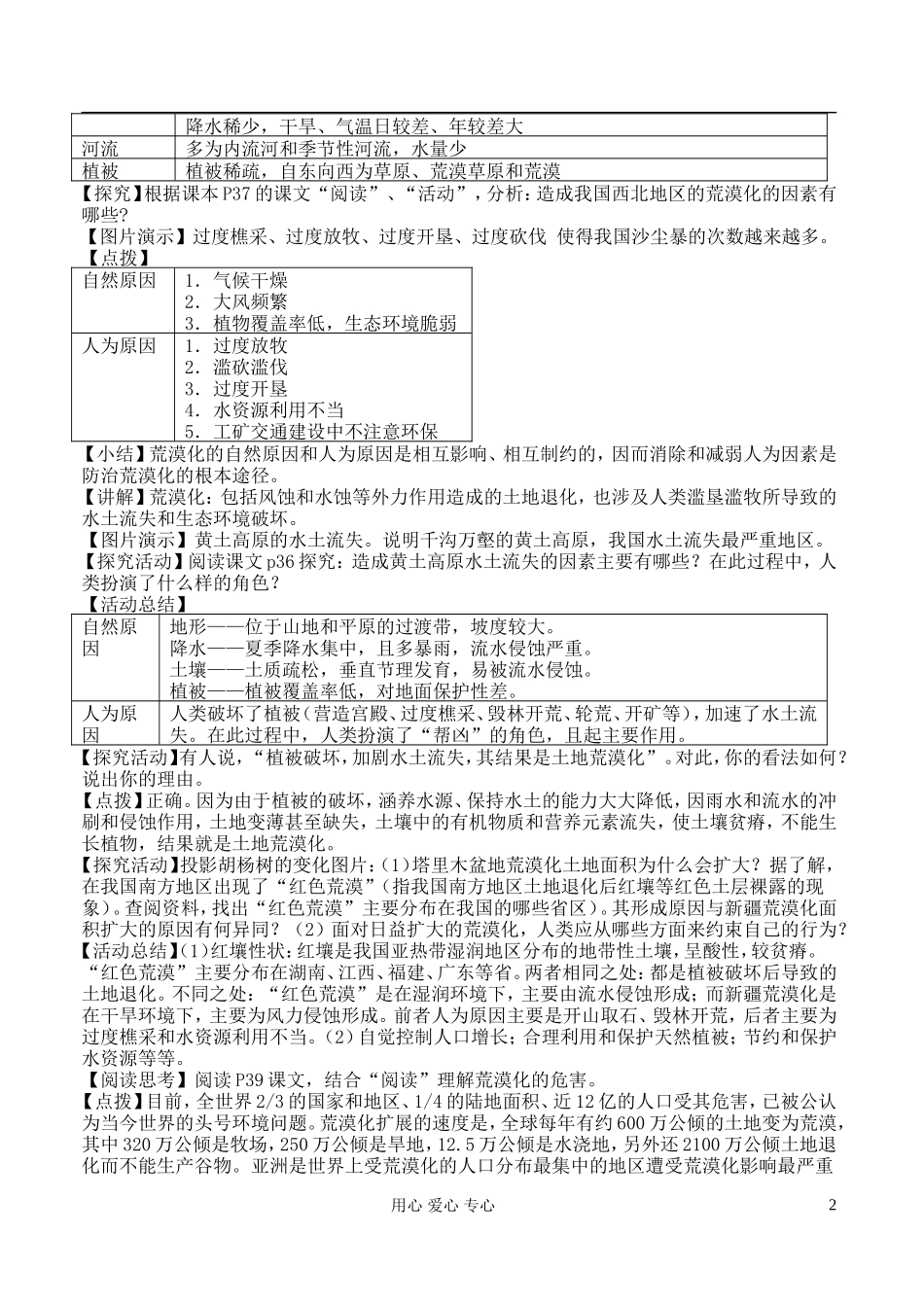 高中地理 2.1 荒漠化的危害与治理教案 湘教版必修3_第2页