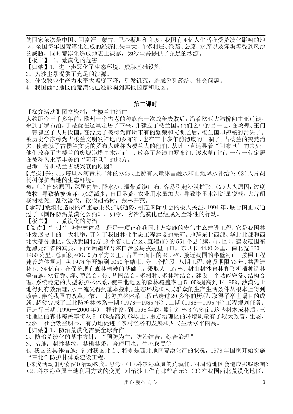 高中地理 2.1 荒漠化的危害与治理教案 湘教版必修3_第3页