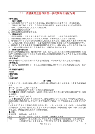 高中地理 2.1 荒漠化的危害与治理教案 湘教版必修3