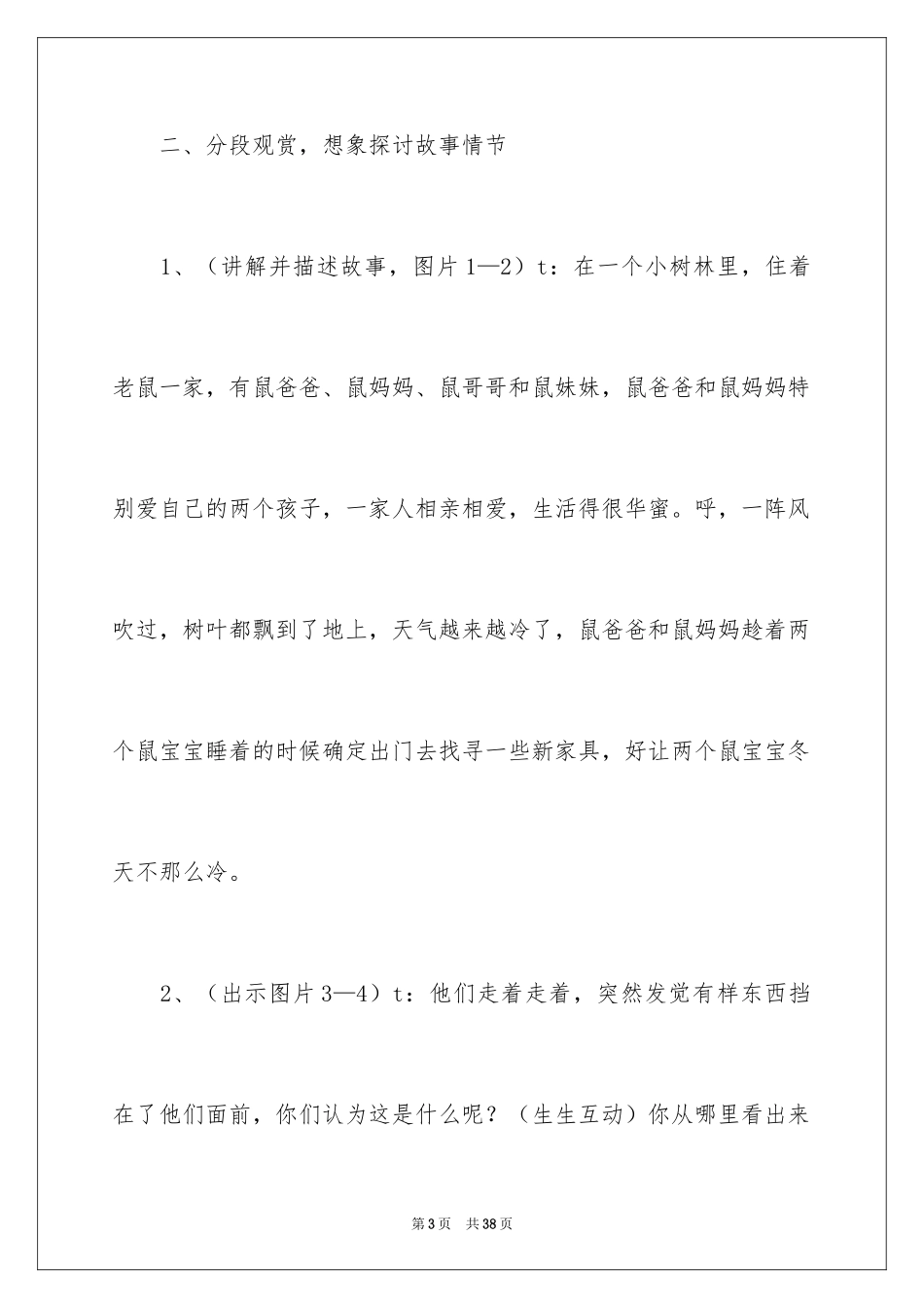 2024中班语言教案《帽子床》_第3页