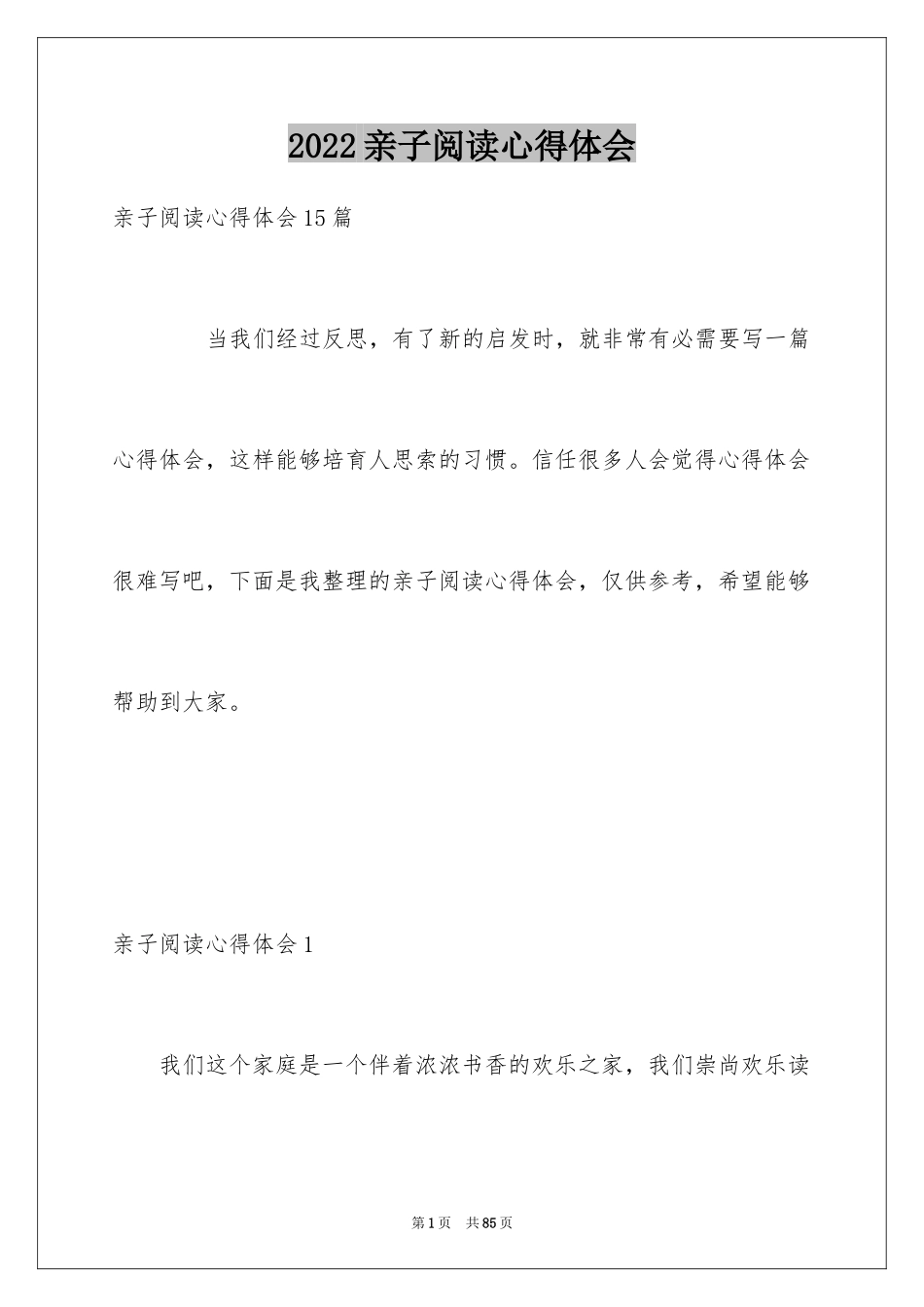 2024亲子阅读心得体会_第1页