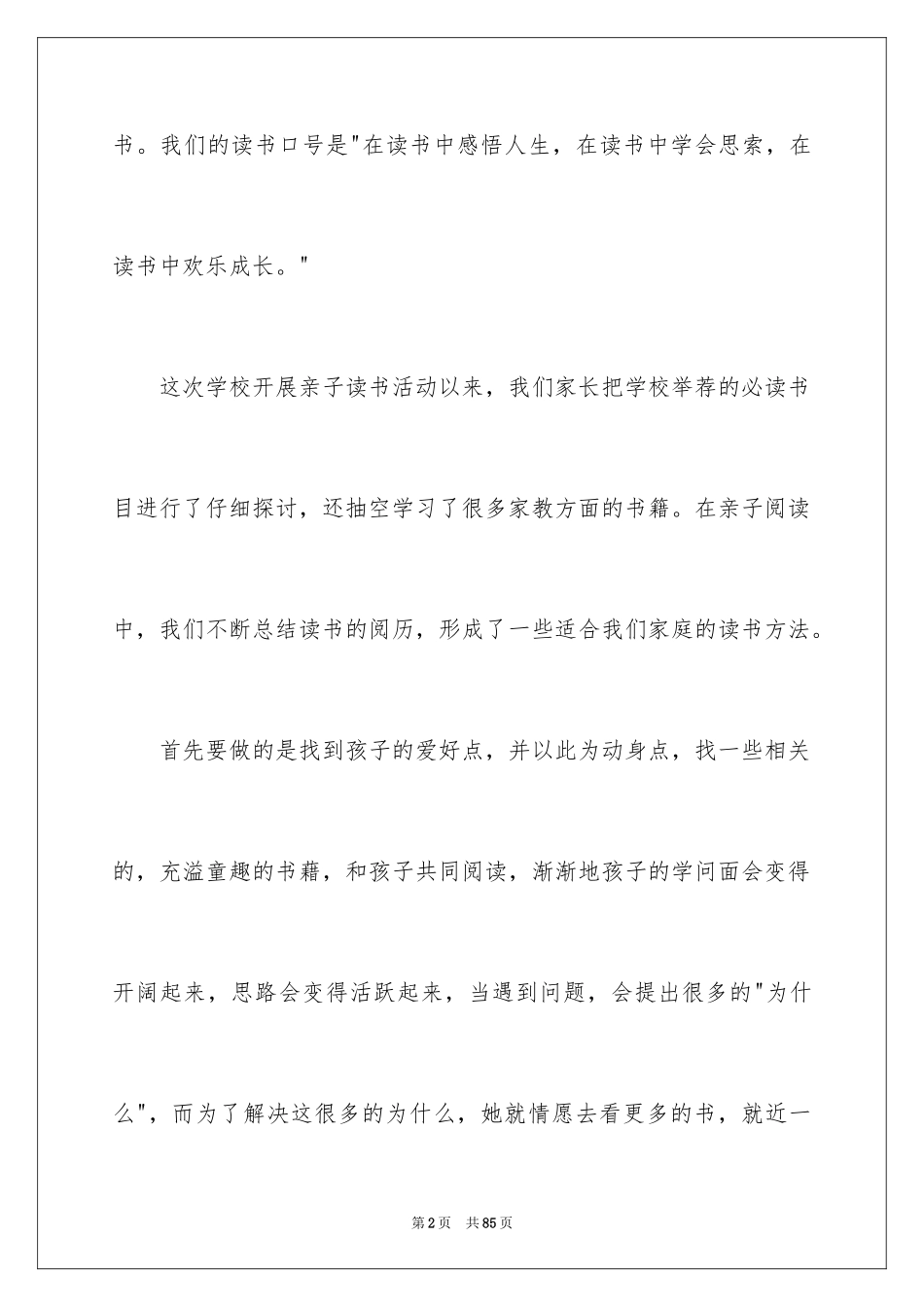 2024亲子阅读心得体会_第2页