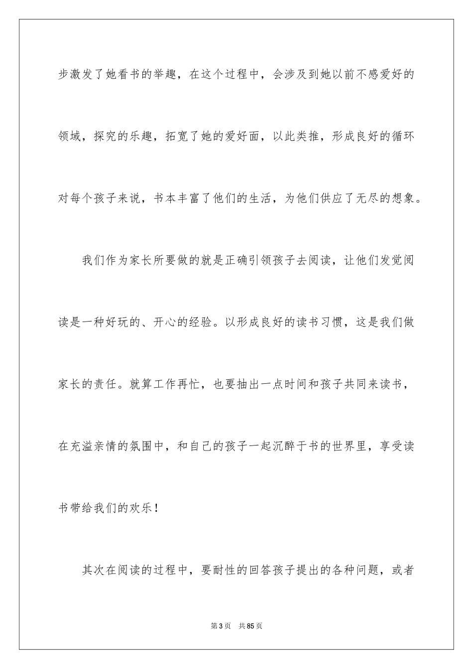 2024亲子阅读心得体会_第3页