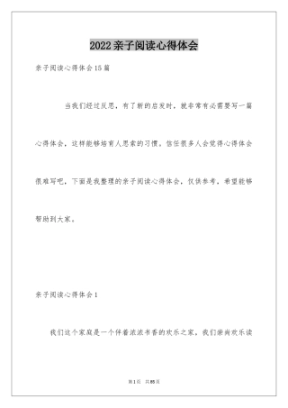 2024亲子阅读心得体会