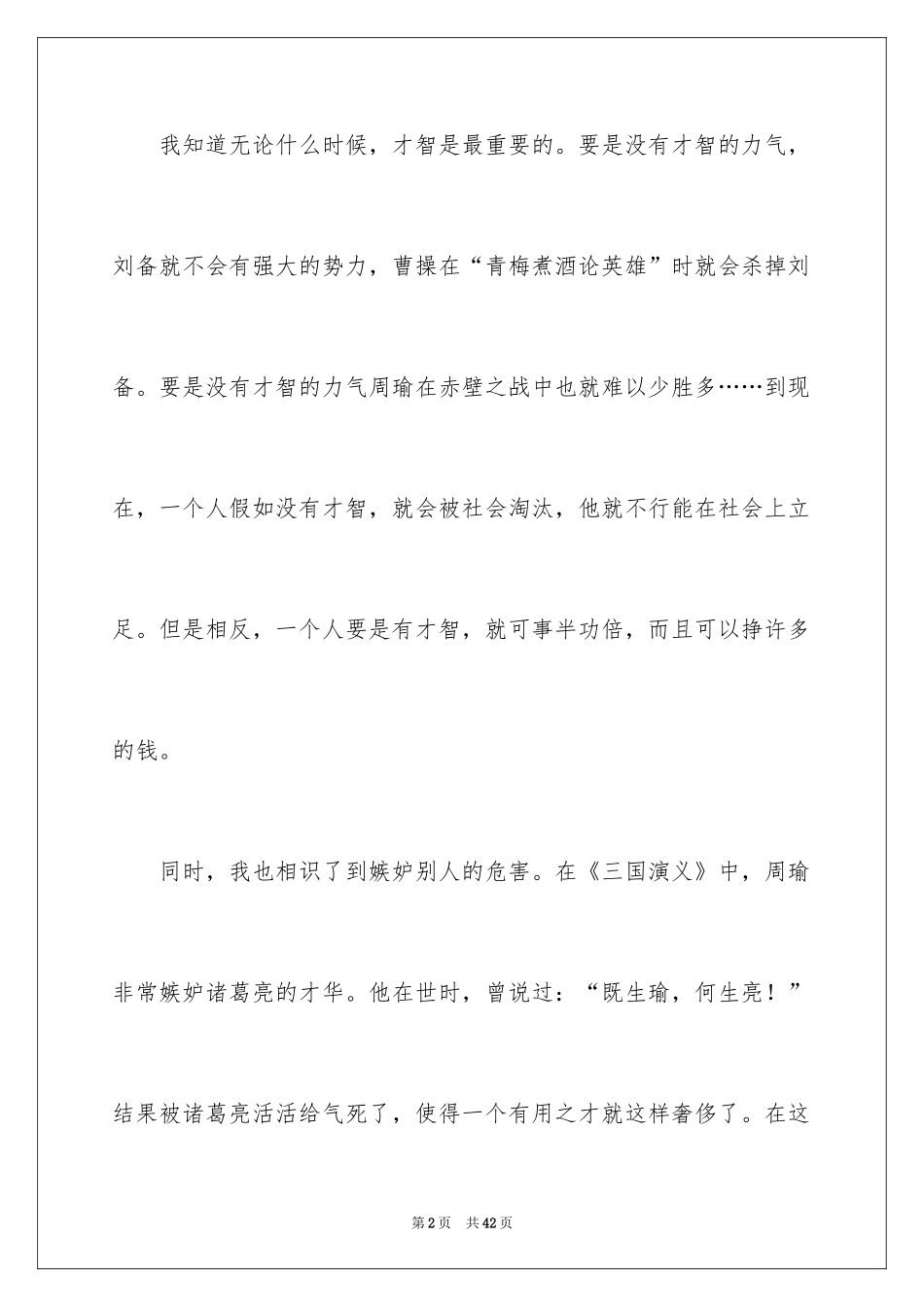 2024《三国演义》读后感_8_第2页