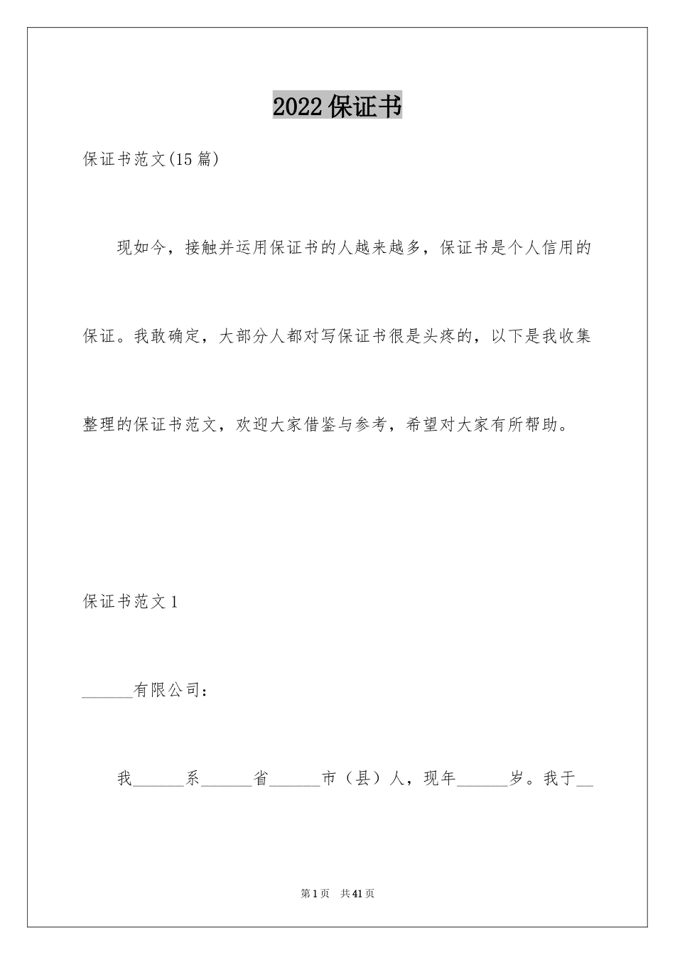 2024保证书_38_第1页