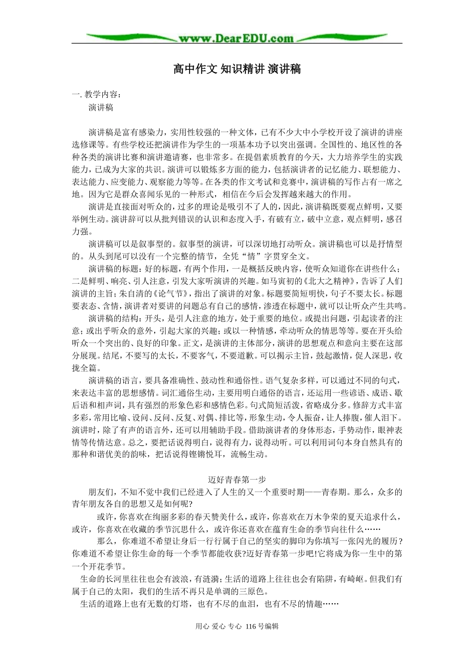 高中作文 知识精讲 演讲稿_第1页