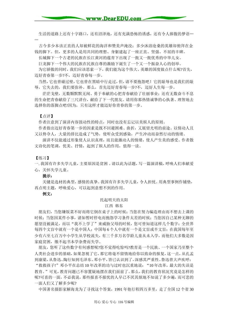 高中作文 知识精讲 演讲稿_第2页