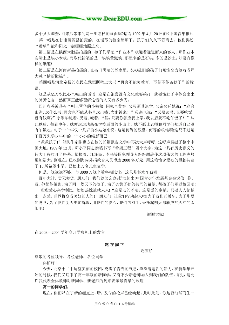 高中作文 知识精讲 演讲稿_第3页