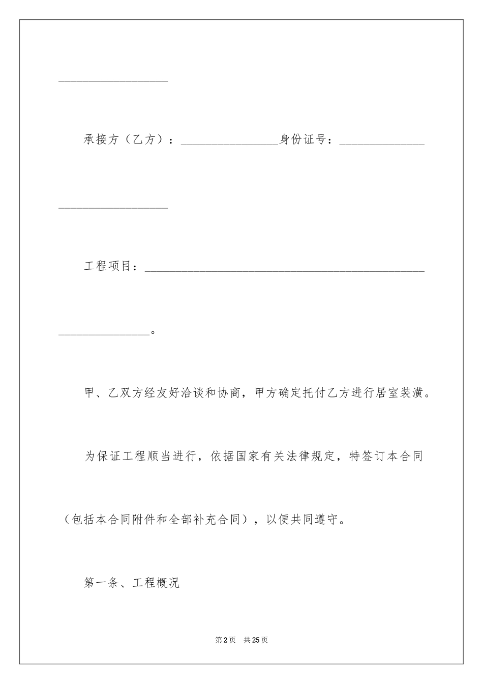 2024住房装修合同_8_第2页