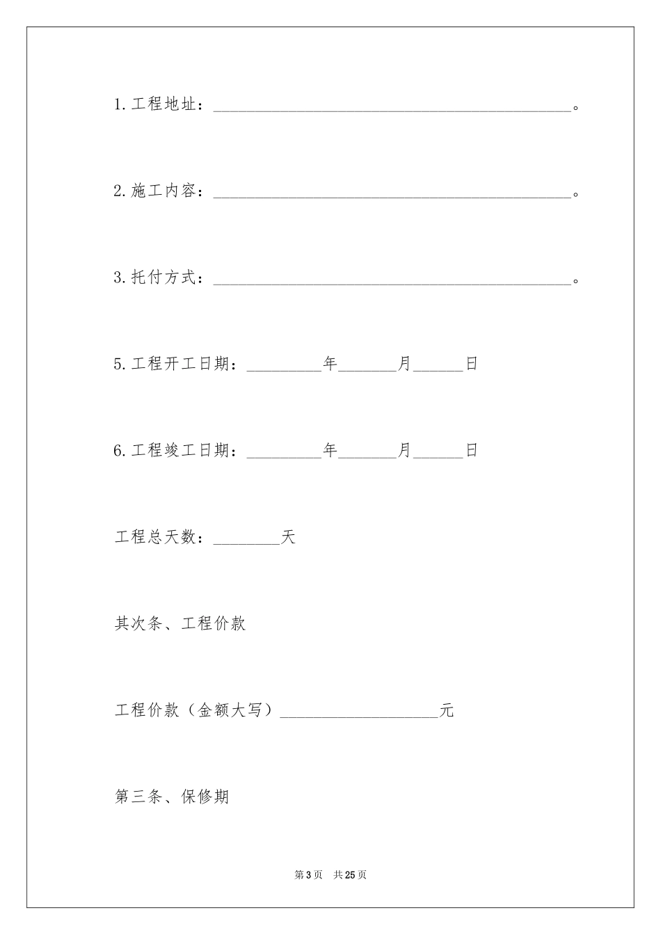 2024住房装修合同_8_第3页