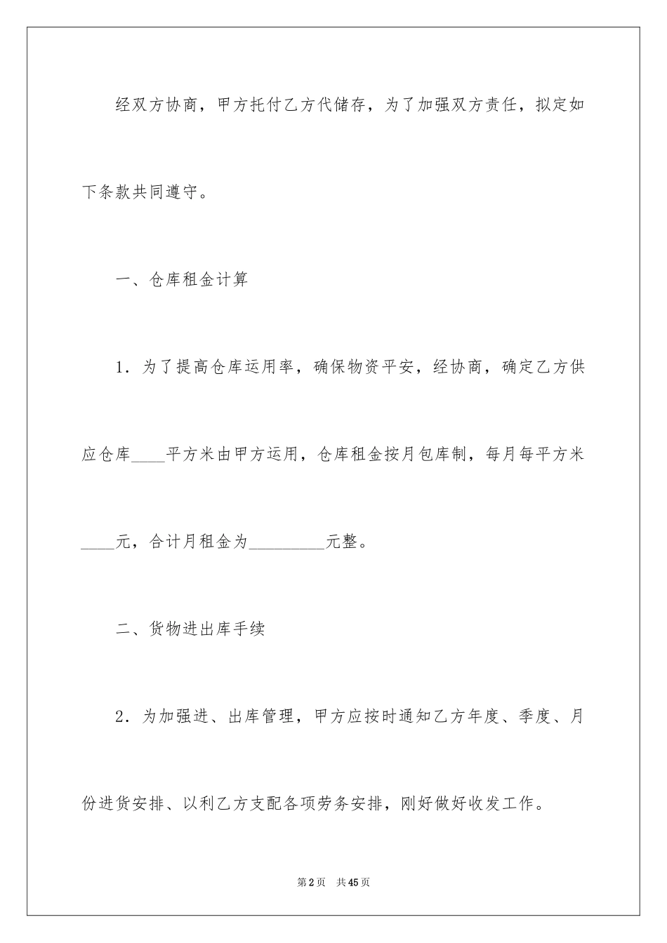 2024仓储合同_195_第2页