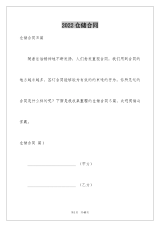 2024仓储合同_195