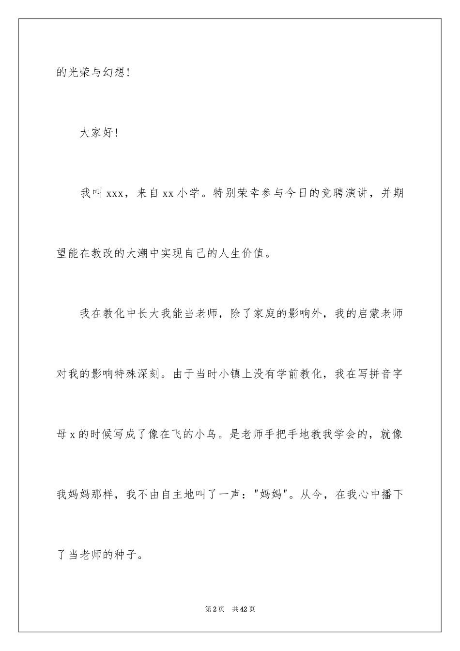 2024主任竞聘上岗演讲稿_63_第2页