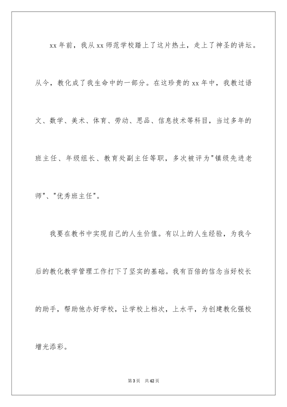 2024主任竞聘上岗演讲稿_63_第3页