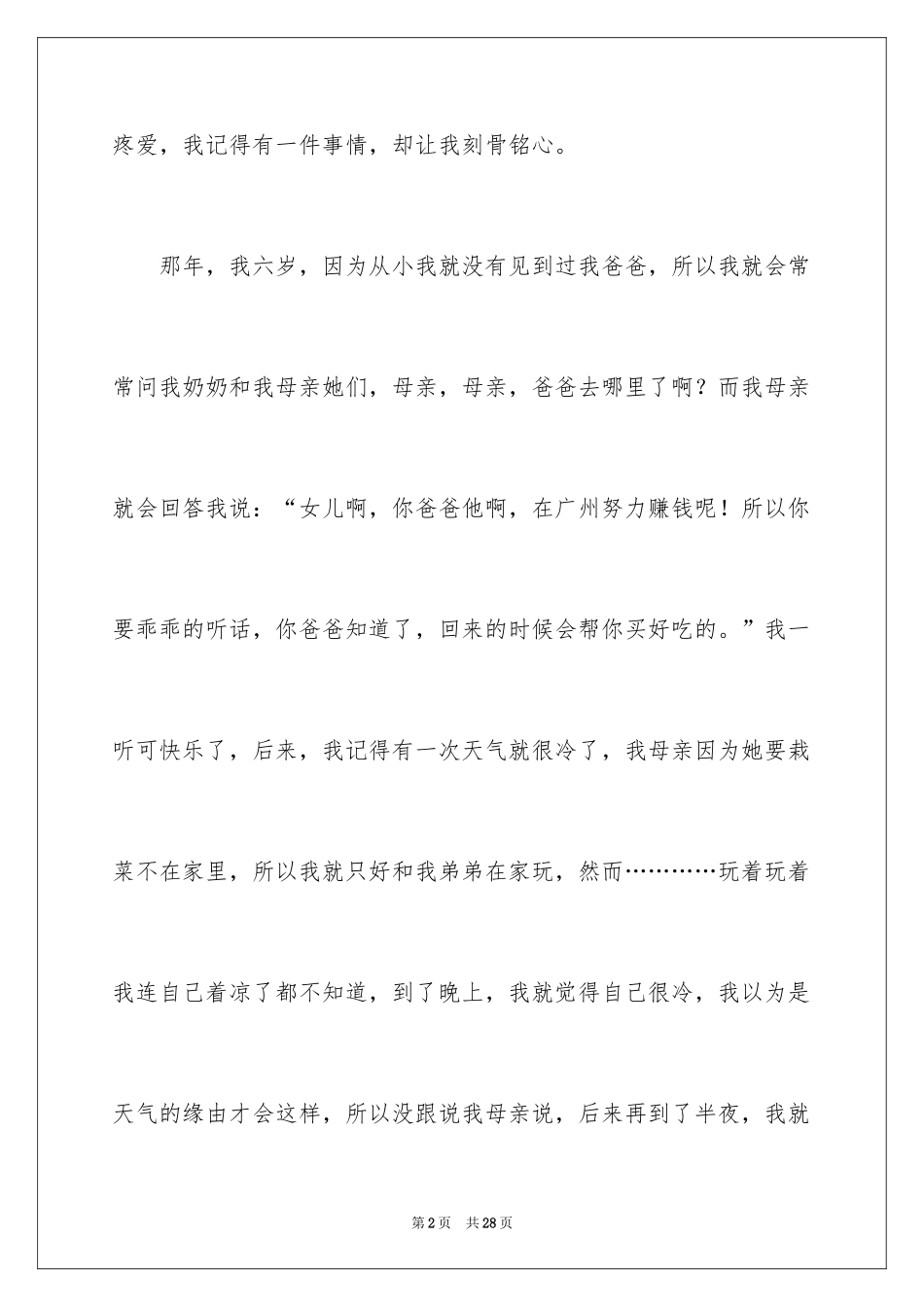 2024优秀写人作文600字_37_第2页