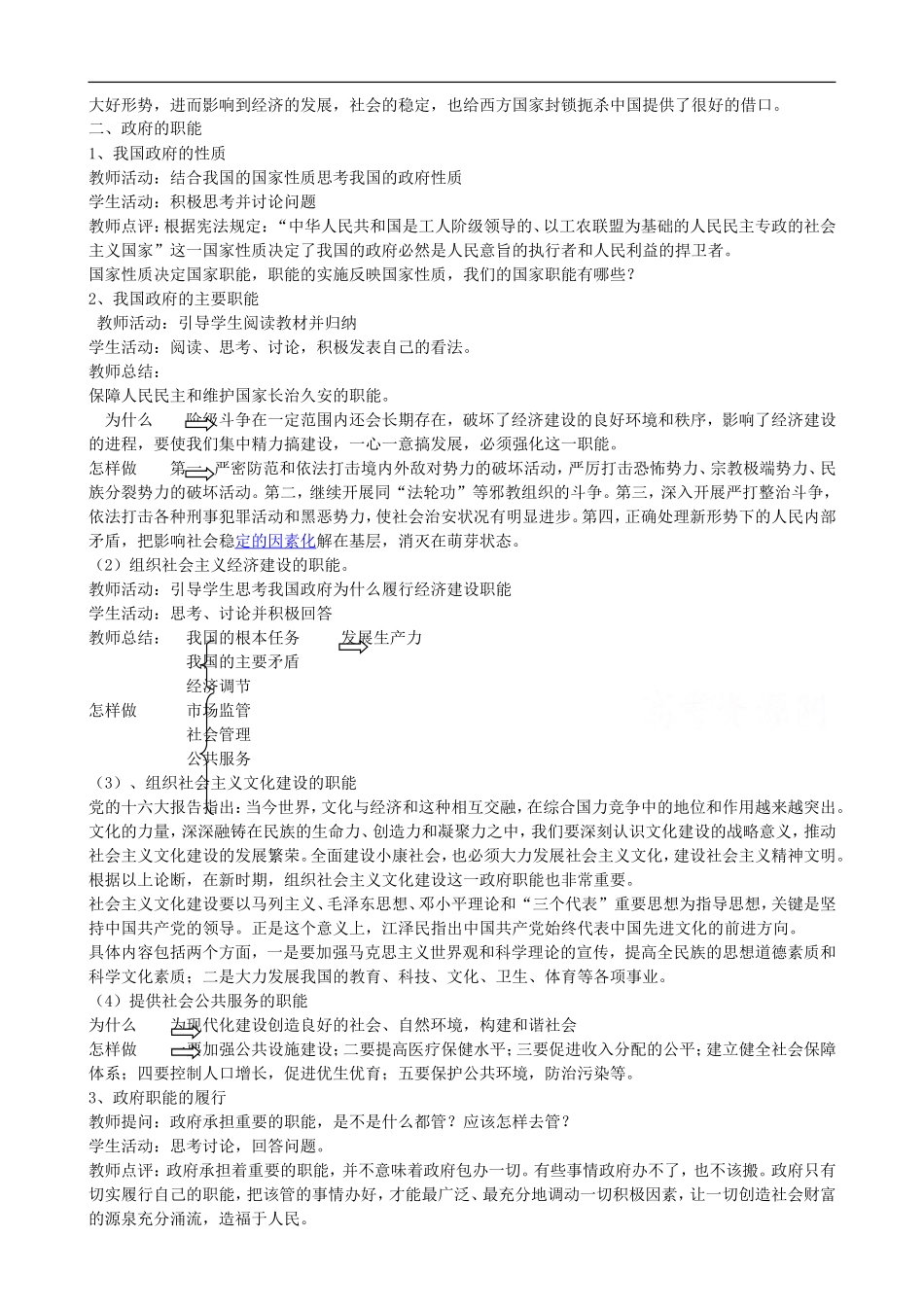 高中《政治生活》教案：第三课 我国政府是人民的政府_第2页